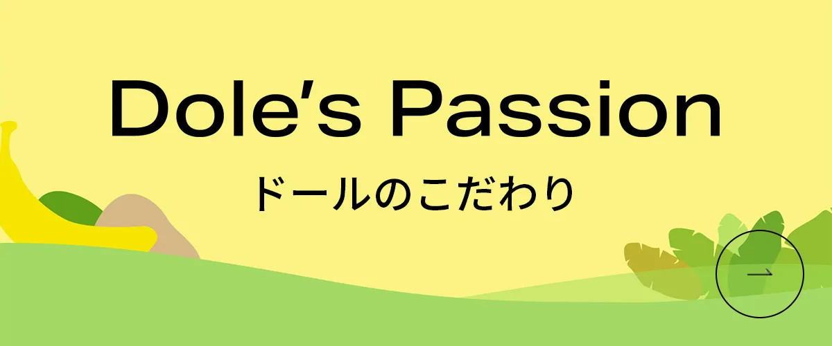 ドールのこだわりに戻る