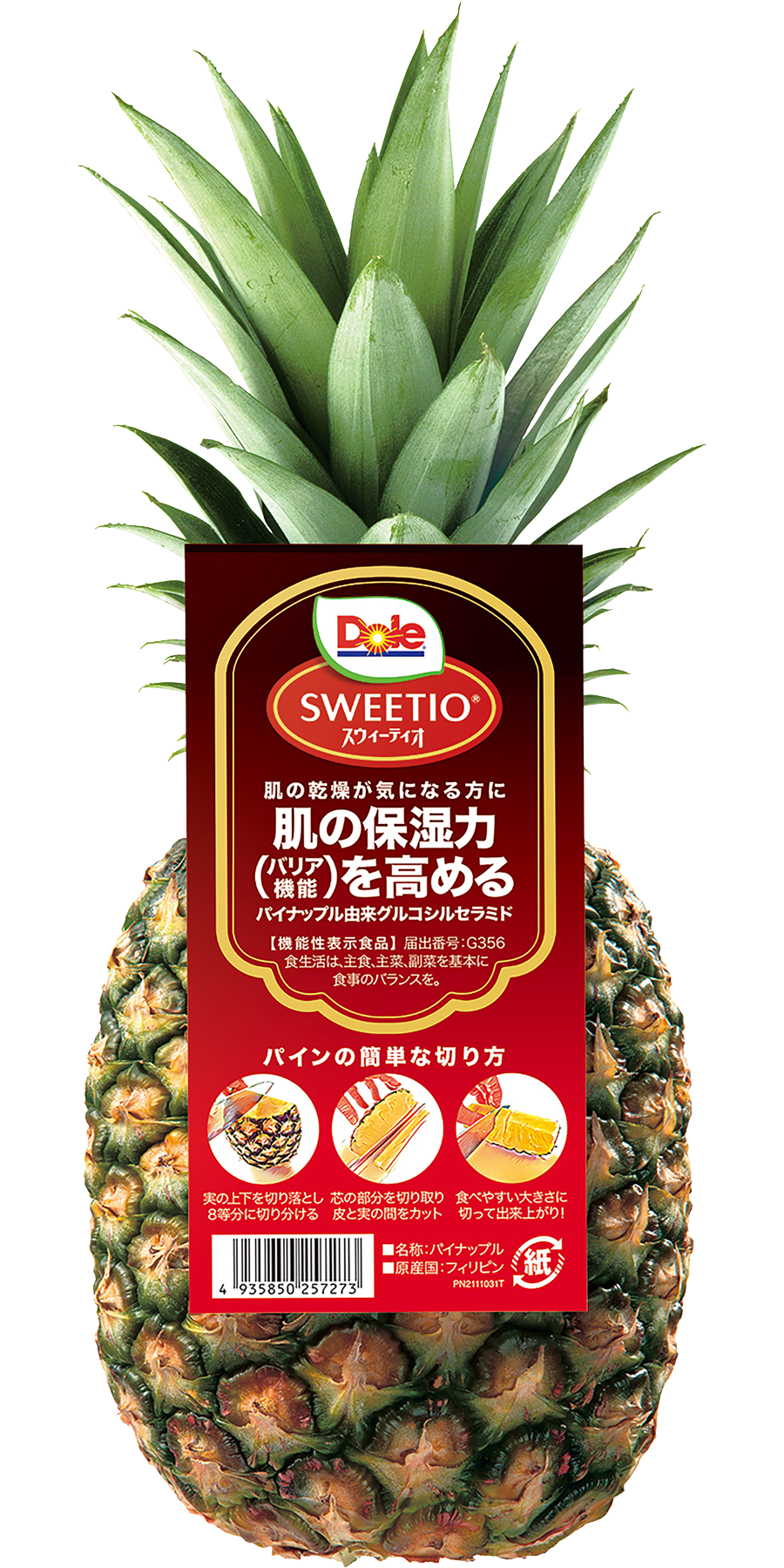 Dole スウィーティオパイン