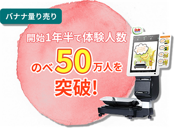 開始1年で体験人数のべ35万人を突破!