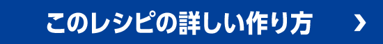 いろいろ焼きフルーツの詳しい作り方