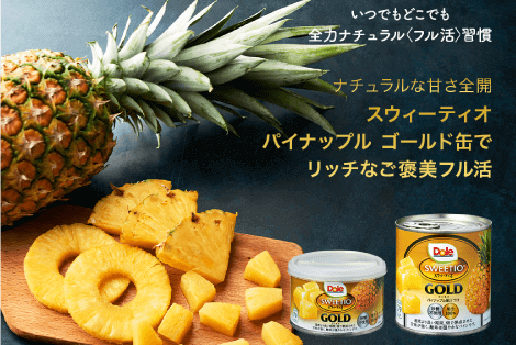 Sweetio Pineapple