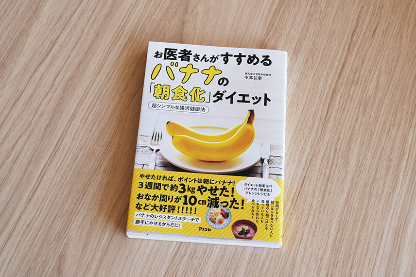 順天堂大学の小林弘幸先生が書かれた本